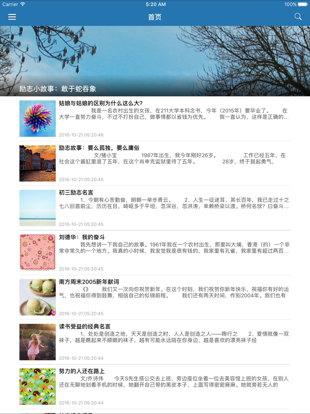 励志一生 励志名言创业故事名人名言free Download App For Iphone Steprimo Com