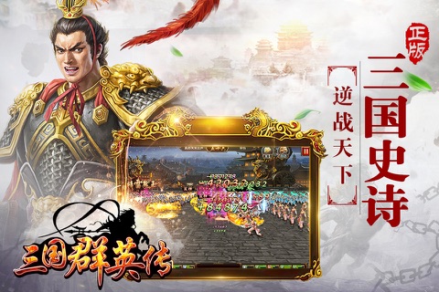 三国群英传-争霸 screenshot 3