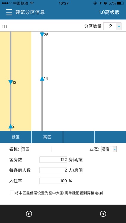 电梯速算助手