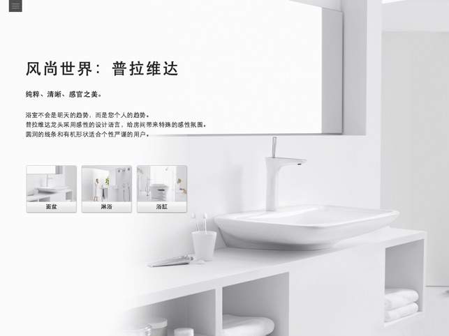 Hansgrohe Showroom(圖3)-速報App