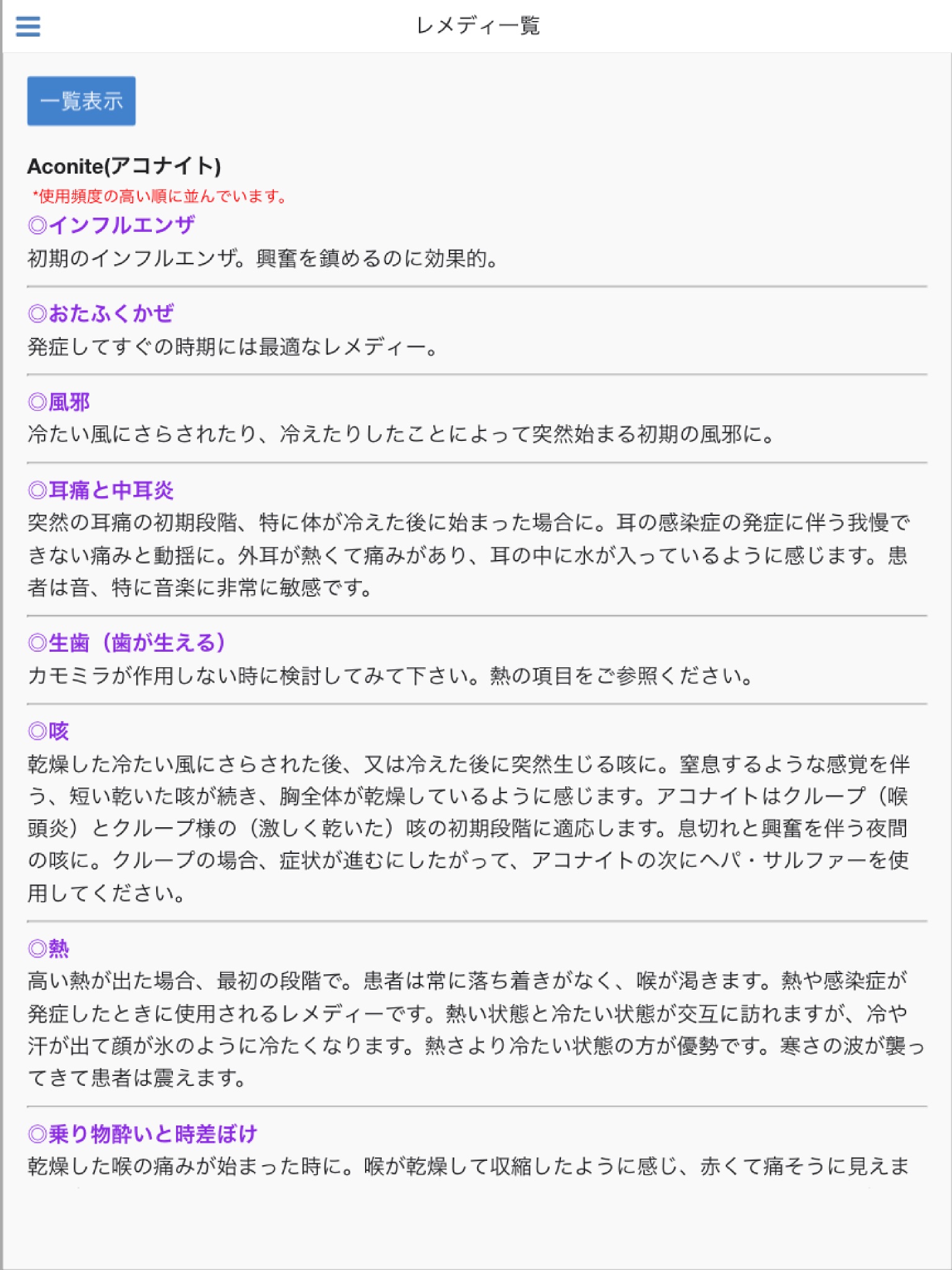 症状別レメディ検索 screenshot 3