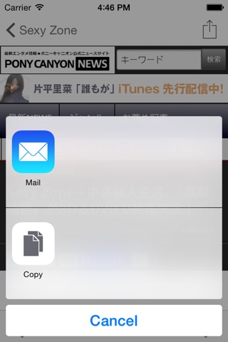 セクゾンニュース - for Sexy Zone ファン screenshot 4