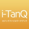 i-TanQ ワークブック ロジックファイルワークブック