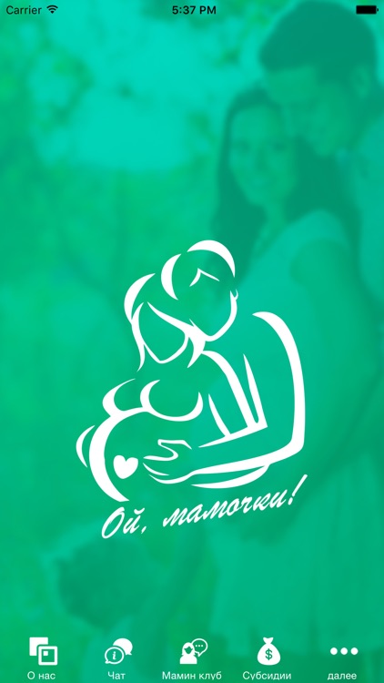 Ой, мамочки!