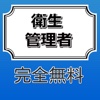 絶対合格！！第一種衛生管理者資格試験　過去問題集
