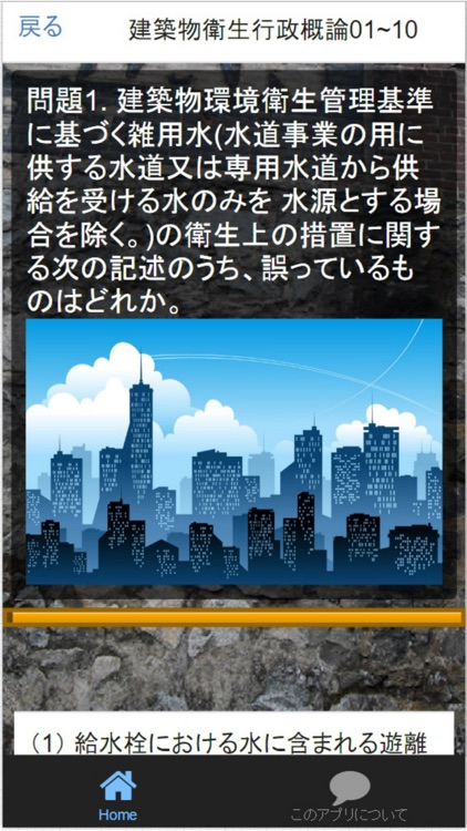 ビル管理士　国家資格　過去問・予想問題集　科目別　全600問　全問解説付き screenshot-3