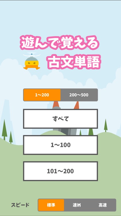 遊んで覚える古文単語500 - センター試験・大学入試対策に！