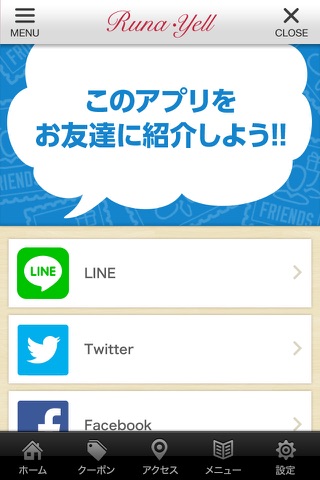 ルナ・エール公式アプリ screenshot 3