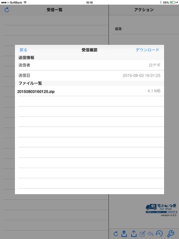 宅ふぁいる便 for iPad screenshot 2