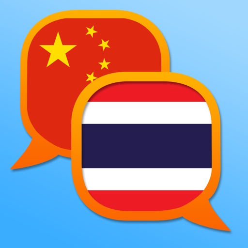 Thai Chinese Simplified dictionary iOS App