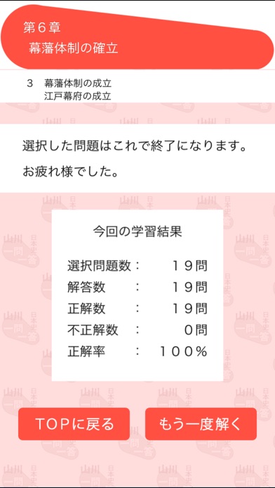 山川一問一答日本史 screenshot1