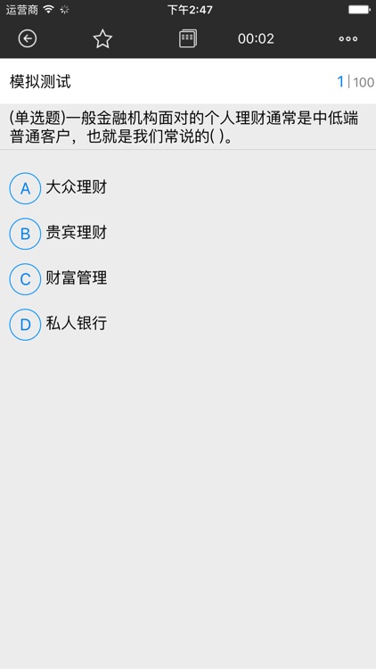 理财规划师考试提分王-持证无忧对题库 screenshot-3