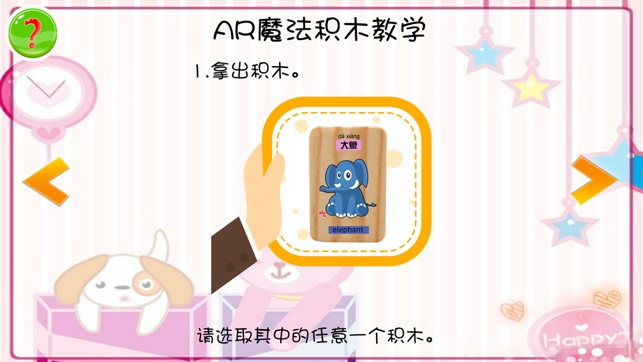 AR魔法积木(圖1)-速報App