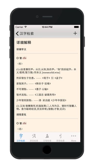 漢語字典プロフェッショナルLiteのおすすめ画像3