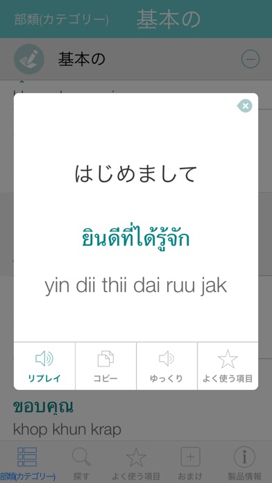 タイ語辞書　-　翻訳機能・学習機能・音声機能 screenshot1