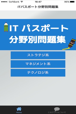 ITパスポート分野別問題集 screenshot 3
