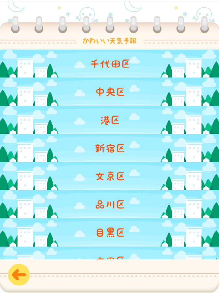 かわいい天気予報2