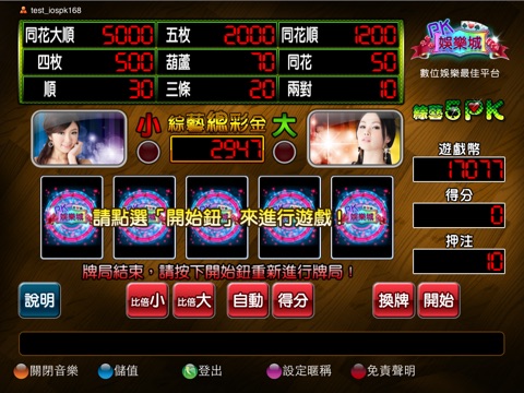 冠王5PK screenshot 3