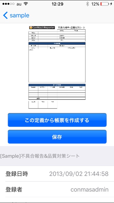 ConMas i-Reporter現場帳票 記録/報告/閲覧のスクリーンショット3 ConMas i-Reporter現場帳票 記録/報告/閲覧のスクリーンショット3
