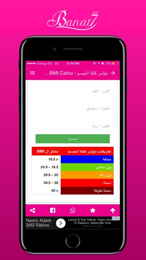 Banat7wa - بنات حوا(圖5)-速報App