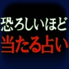 恐ろしいほど当たる占い【グリモワール占星術】