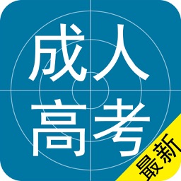 成人高考-专升本高升本考试最新题库