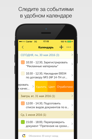 1С:Документооборот 2.1 screenshot 3