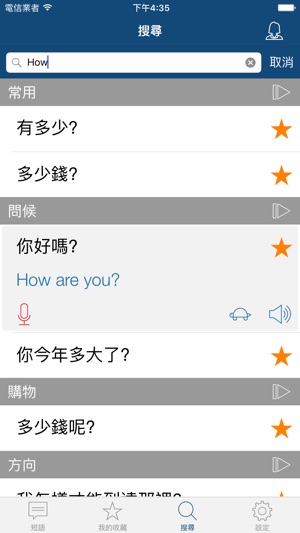 學英文: 常用英語會話，美國和英國旅遊必備(圖4)-速報App