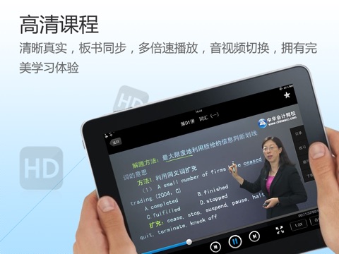 外语移动课堂HD screenshot 2