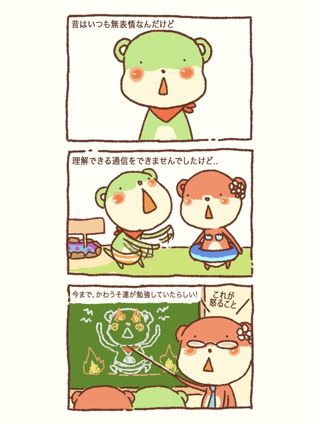 かわうそバトル スタンプ をapp Storeで