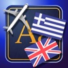 Trav UK English-Greek Dictionary-Phrasebook