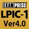 LPIC レベル1 Ver4.0 問題集