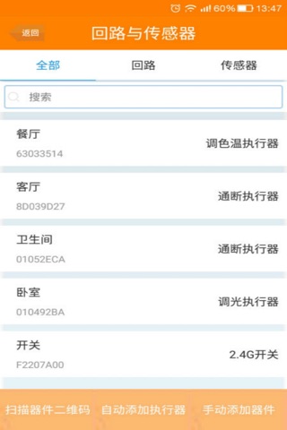 智樽智控 screenshot 2