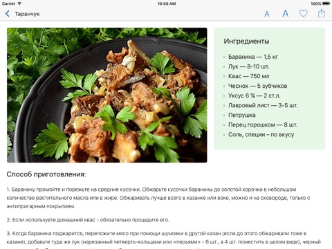 Кулинарная книга бесплатно screenshot 3