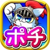 ねこげーむ~ねこ騎士ポチ~簡単で人気の猫ゲーム~基本無料