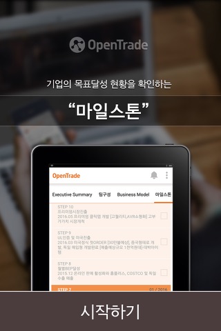오픈트레이드 screenshot 3
