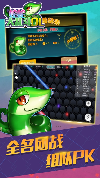 蛇蛇大乱斗OL-原蛇蛇大作战全新团战PK升级版