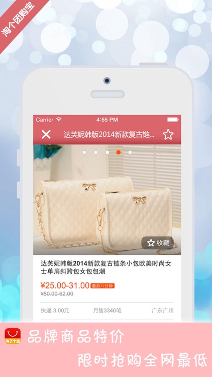 淘个团购宝-精选每日包邮优惠商品