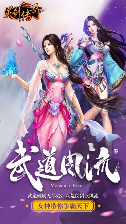 灵剑传奇(梦幻仙侠)-热血仙侠之英雄世界 screenshot-4