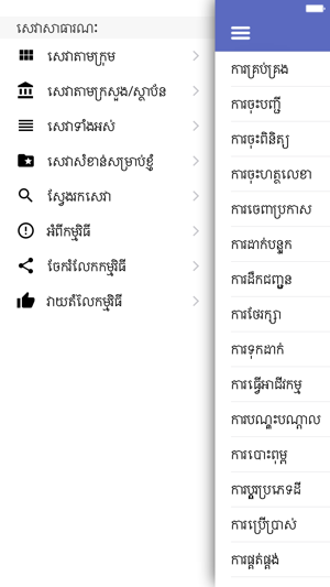 Cambodia Public Services(圖4)-速報App