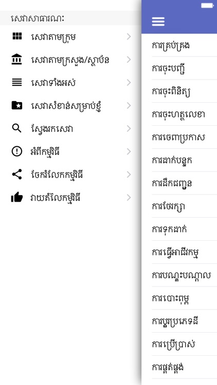 Cambodia Public Services screenshot-3