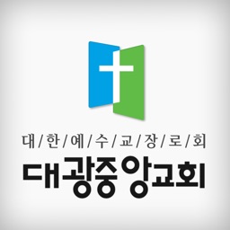 대광중앙교회