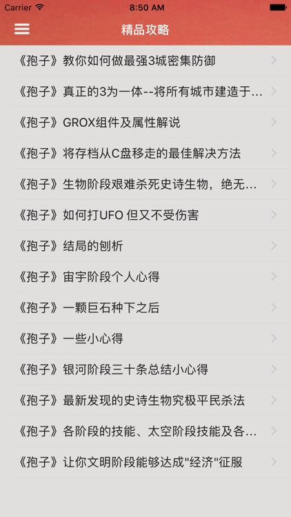 游戏攻略For孢子SPORE