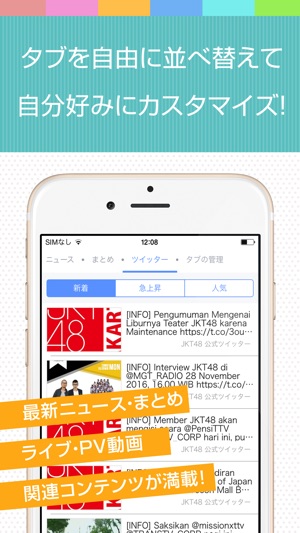 JKTまとめ for JKT48(圖3)-速報App