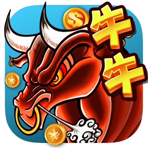 牛牛-斗牛·经典休闲棋牌游戏 icon