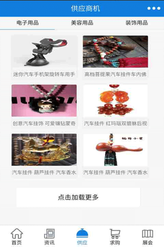 汽车用品网. screenshot 2