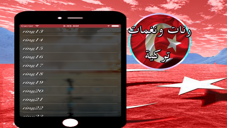 رنات ونغمات تركية