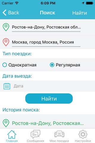 Попутчики - ПоедемВместе.ру screenshot 2