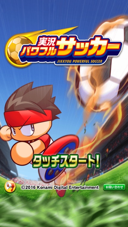 実況パワフルサッカー 【選手育成サッカーゲーム】 screenshot-0