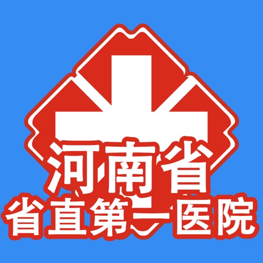 河南省直一院